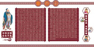 中国文化三字经文化墙设计