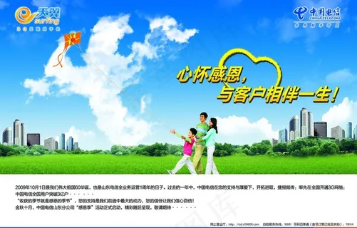 电信感恩 相伴一生 一家人 电信标志 云彩 城市背景 放风筝 田园 城市 清新 自然图片 电信感恩 相伴一生 一家人 电信标志 云彩 城市背景 放风筝 田园 城市 清新 自然图片