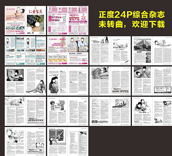 综合医疗杂志图片