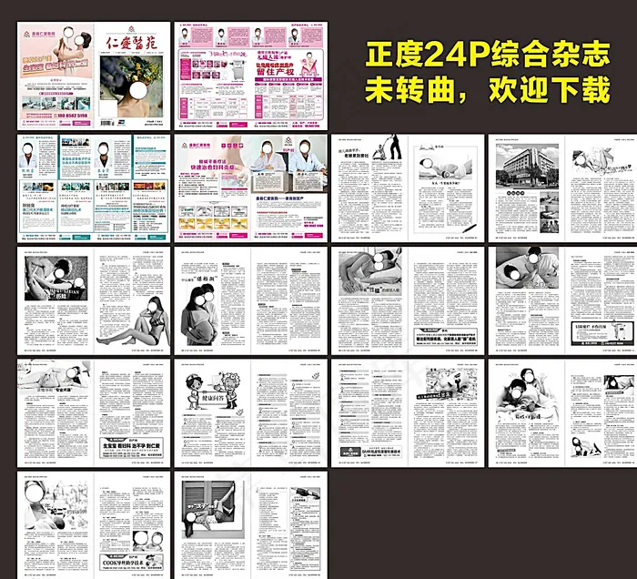 综合医疗杂志图片(376X266)cdr矢量模版下载
