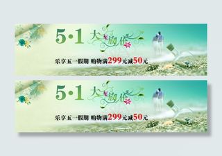 五一劳动节大放送促销海报