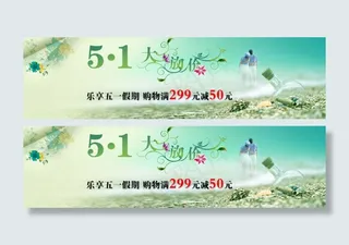 五一劳动节大放送促销海报