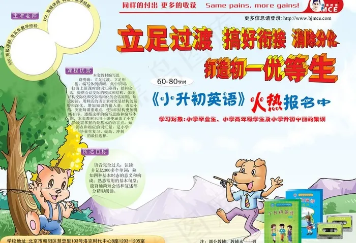 小升初 招生简章图片