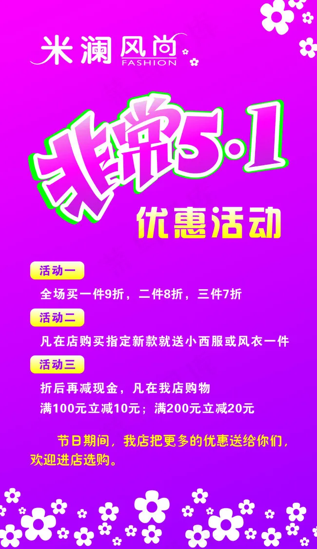 五一海报cdr矢量模版下载