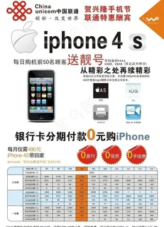 买iphone4s 免费送图片