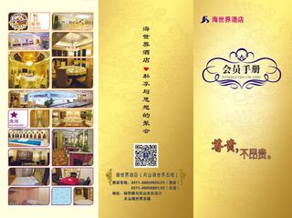 酒店会员手册