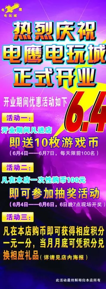电玩海报图片cdr矢量模版下载
