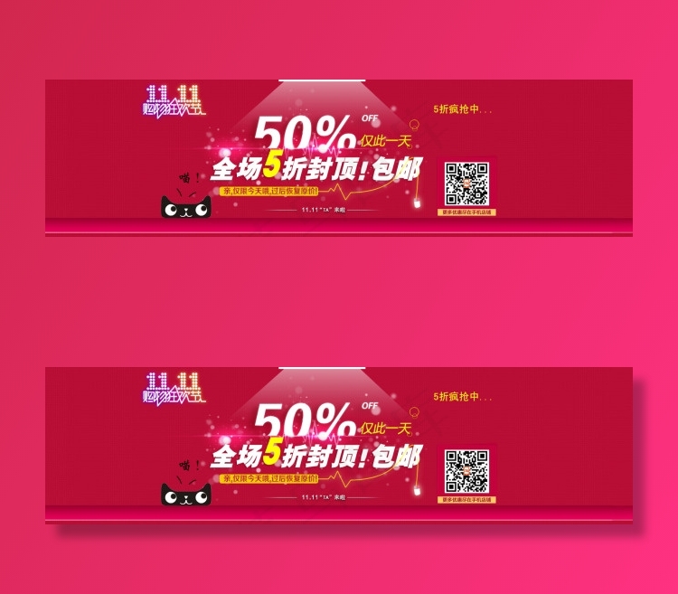 淘宝店铺打折包邮海报psd模版下载
