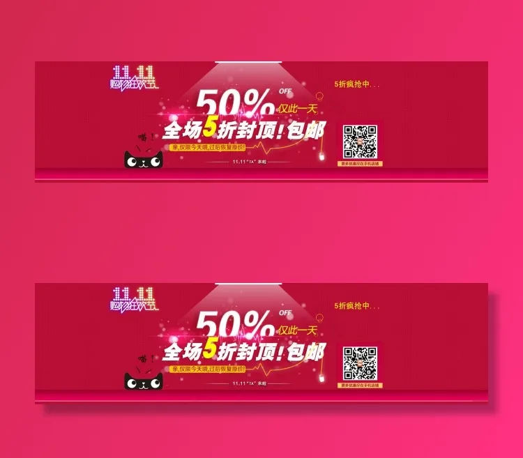 淘宝店铺打折包邮海报psd模版下载