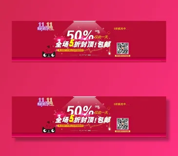 淘宝店铺打折包邮海报