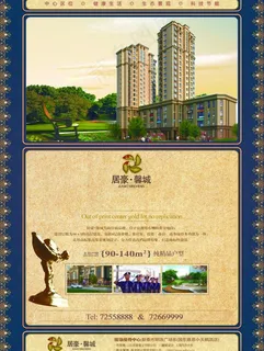 房产单页图片