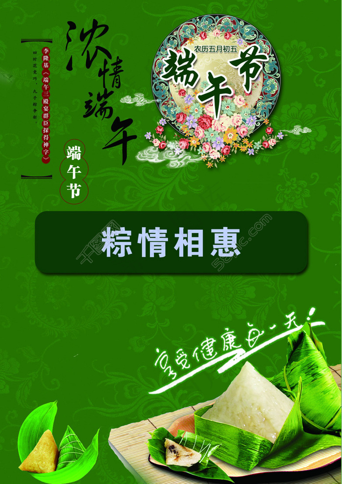 端午节PSD(3508X4961(DPI:300))psd模版下载