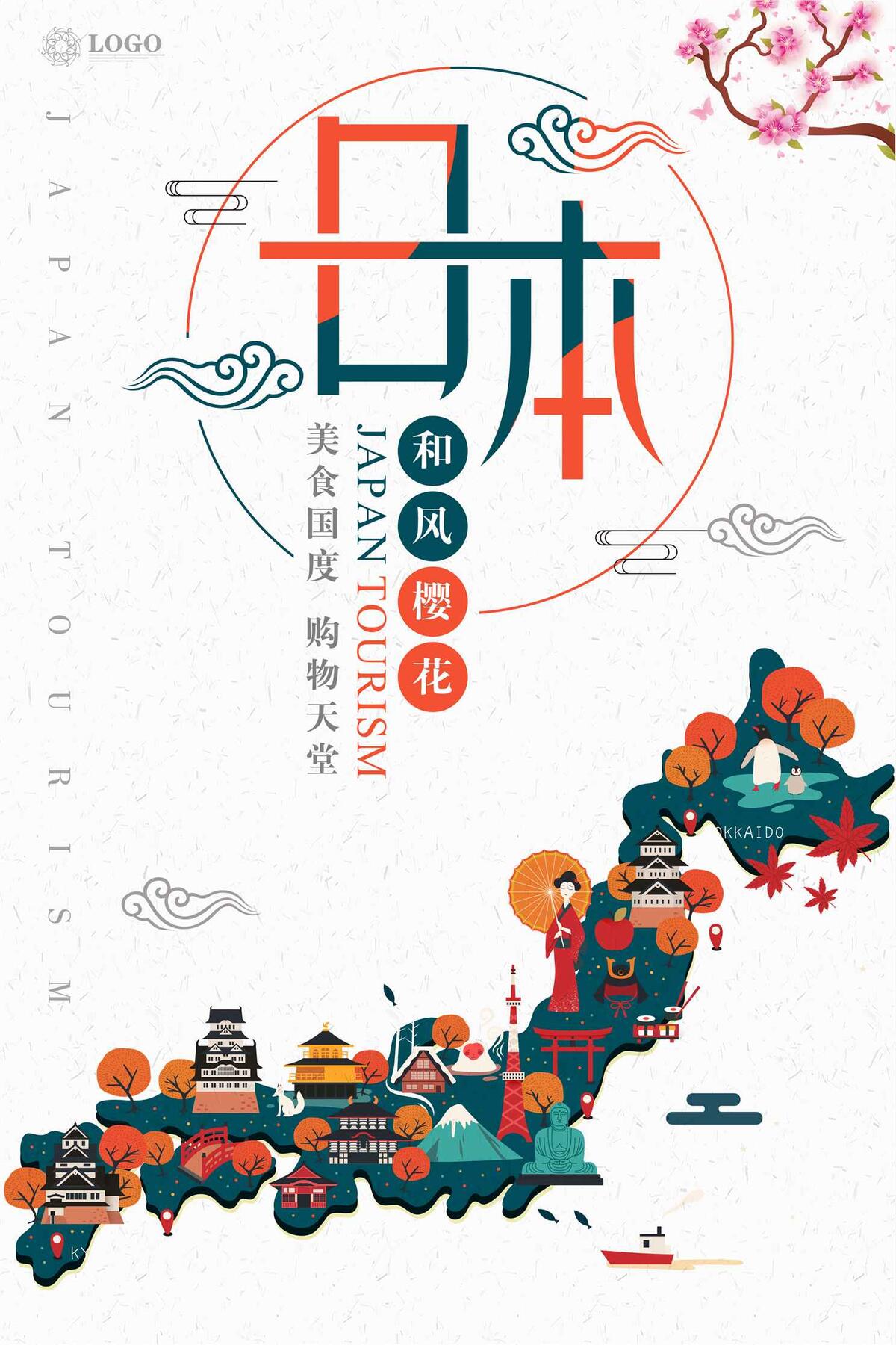 日本旅游宣传海报(3543X5315(DPI:150))psd模版下载
