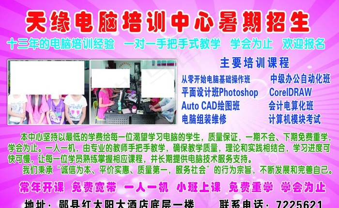 天缘电脑培训(8268X5315(DPI:300))psd模版下载