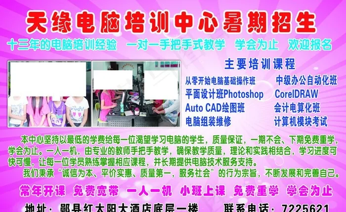 天缘电脑培训(8268X5315(DPI:300))psd模版下载