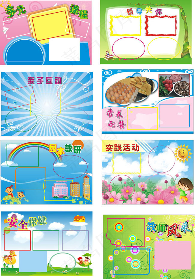 幼儿园展板 卡通画矢量素材cdr矢量模版下载