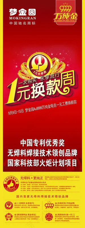 梦金园黄金活动展架海报模板 梦金园黄金活动展架海报模板