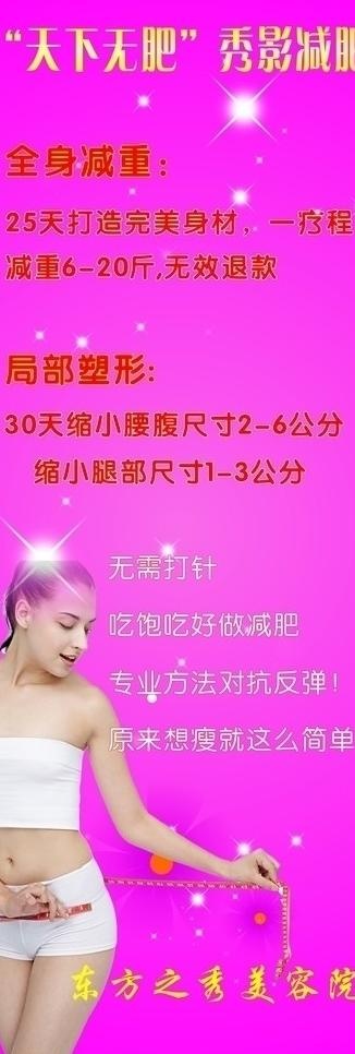 瘦身展板图片