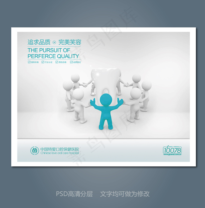 牙科医院文化系列摸版