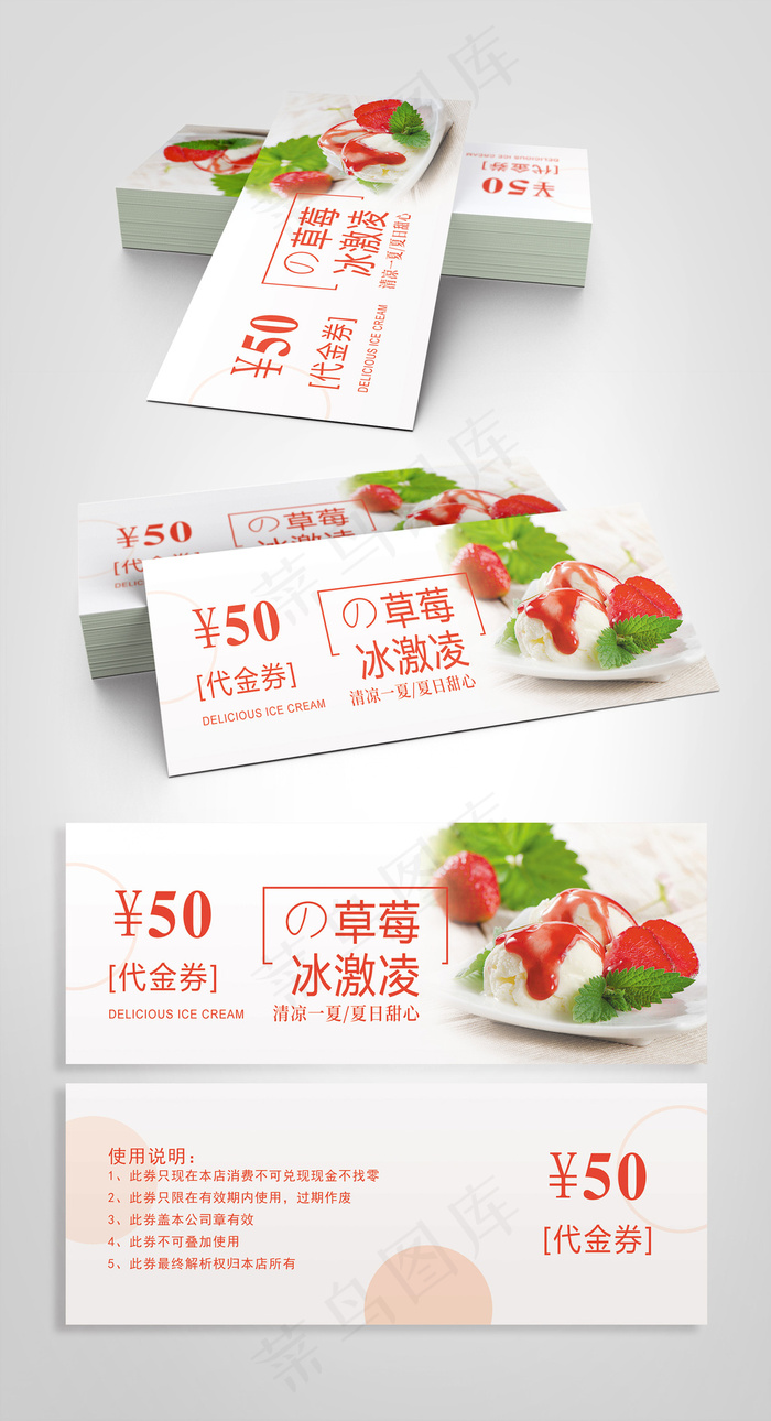 草莓冰激凌代金券设计