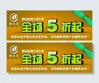 淘宝全场5折促销海报