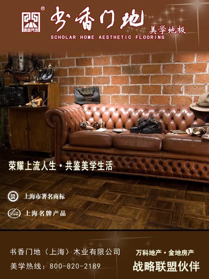 书香门地美学地板形象图片(2480X3508(DPI:300))psd模版下载