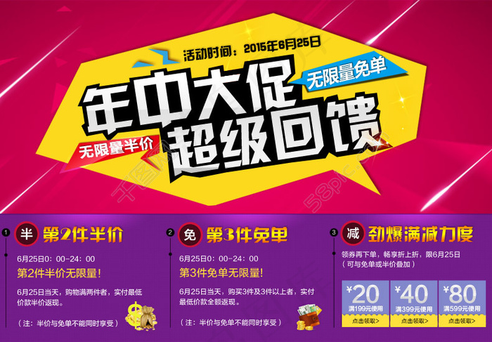 年中大促海报优惠券活动说明psd模版下载