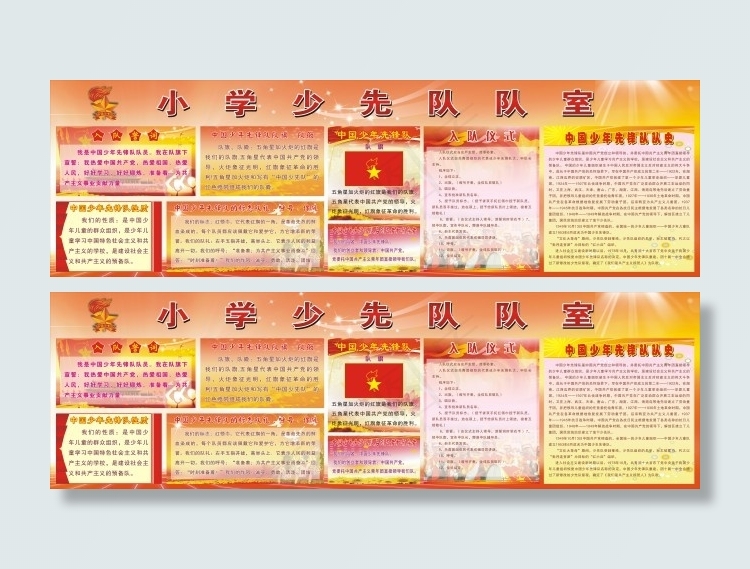 小学少先队员室cdr矢量模版下载