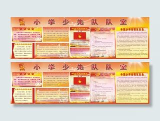 小学少先队员室