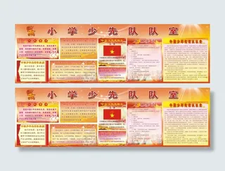 小学少先队员室