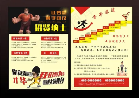 企业招聘宣传单