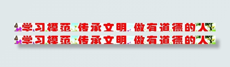学习模范传承文明海报图片