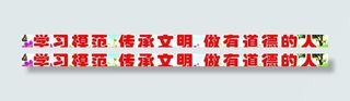 学习模范传承文明海报图片