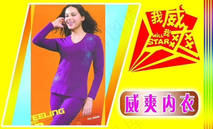 威尔内衣图片psd模版下载