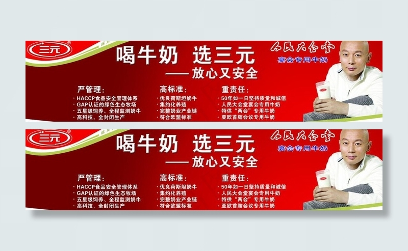 三元 写真 牛奶 葛优 大图 人民...(9448X2677(DPI:50))psd模版下载