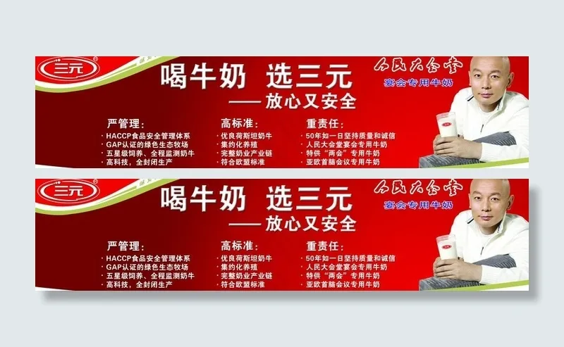 三元 写真 牛奶 葛优 大图 人民...(9448X2677(DPI:50))psd模版下载