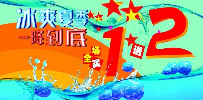 买一送二海报图片psd模版下载