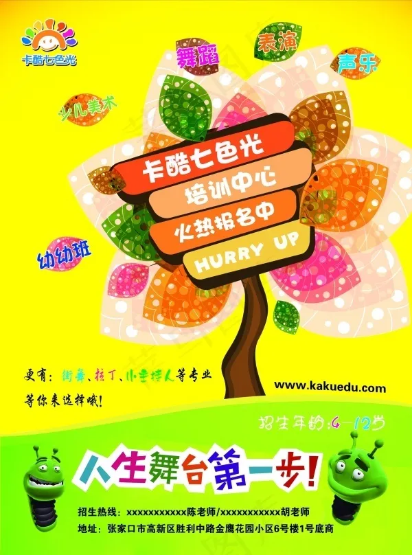 幼儿园宣传模板psd模版下载