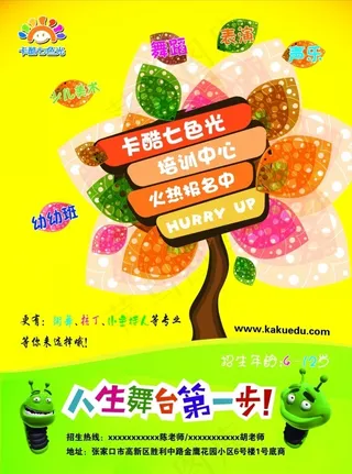 幼儿园宣传模板