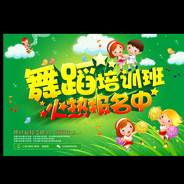 舞蹈培训班图片psd模版下载