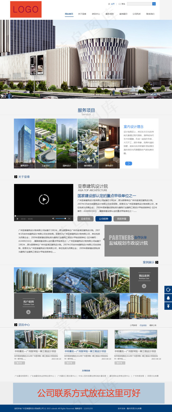 企业网站主页psd模版下载