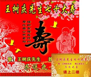 祝寿 指示牌图片