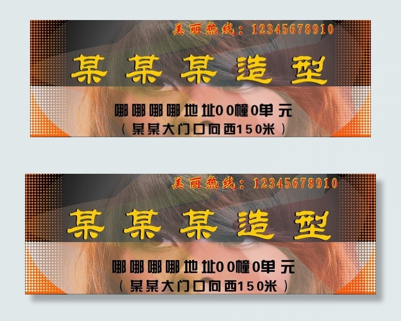 理发店写真海报背景图片