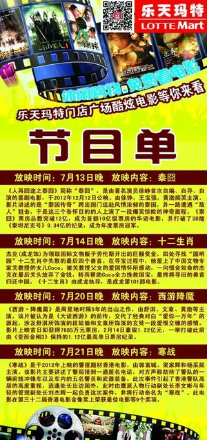 电影节目单海报图片