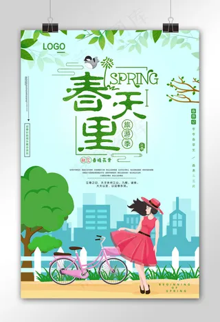 春季旅游春天里踏青旅游创意海报