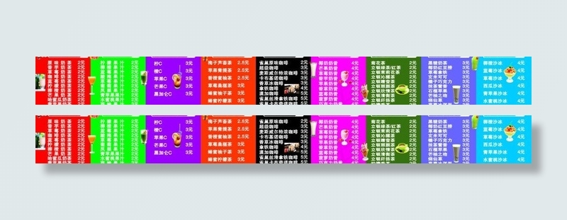 奶茶店价目表图片cdr矢量模版下载