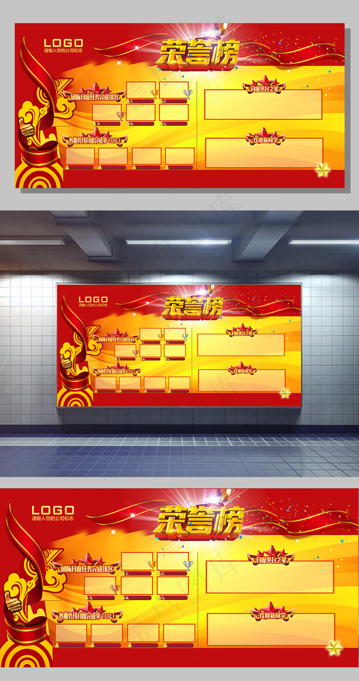 荣誉墙展板荣誉榜展板荣誉榜海报