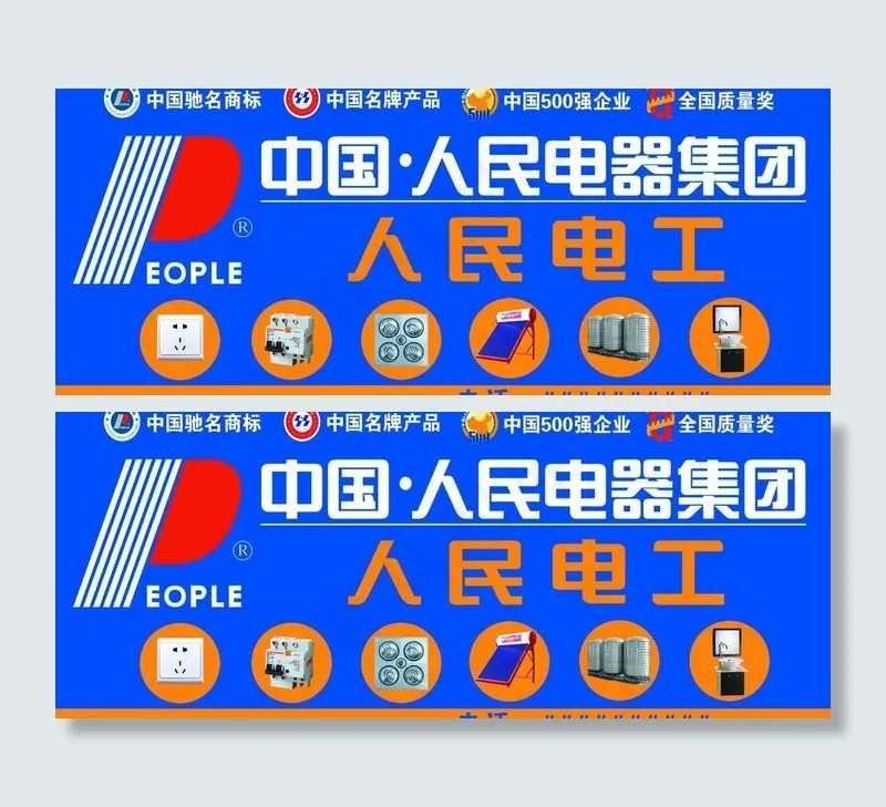 人民电工图片psd模版下载
