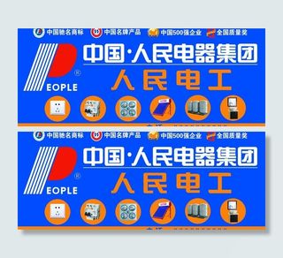 人民电工图片
