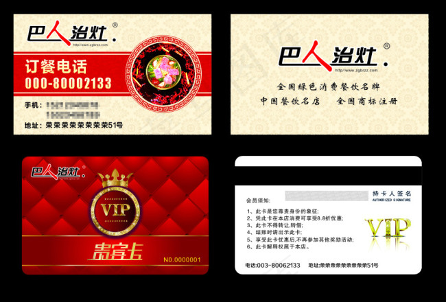 巴人治灶cdr矢量模版下载